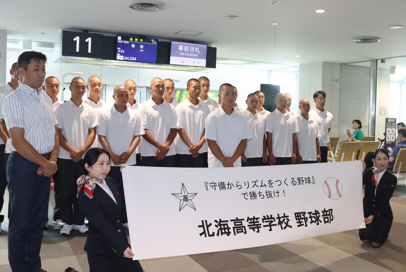 新千歳空港での出発セレモニーに参加する北海の選手ら（撮影・保坂果那）
