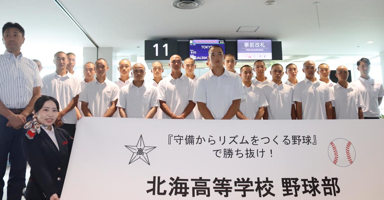 新千歳空港での出発セレモニーに参加する北海の選手ら（撮影・保坂果那）