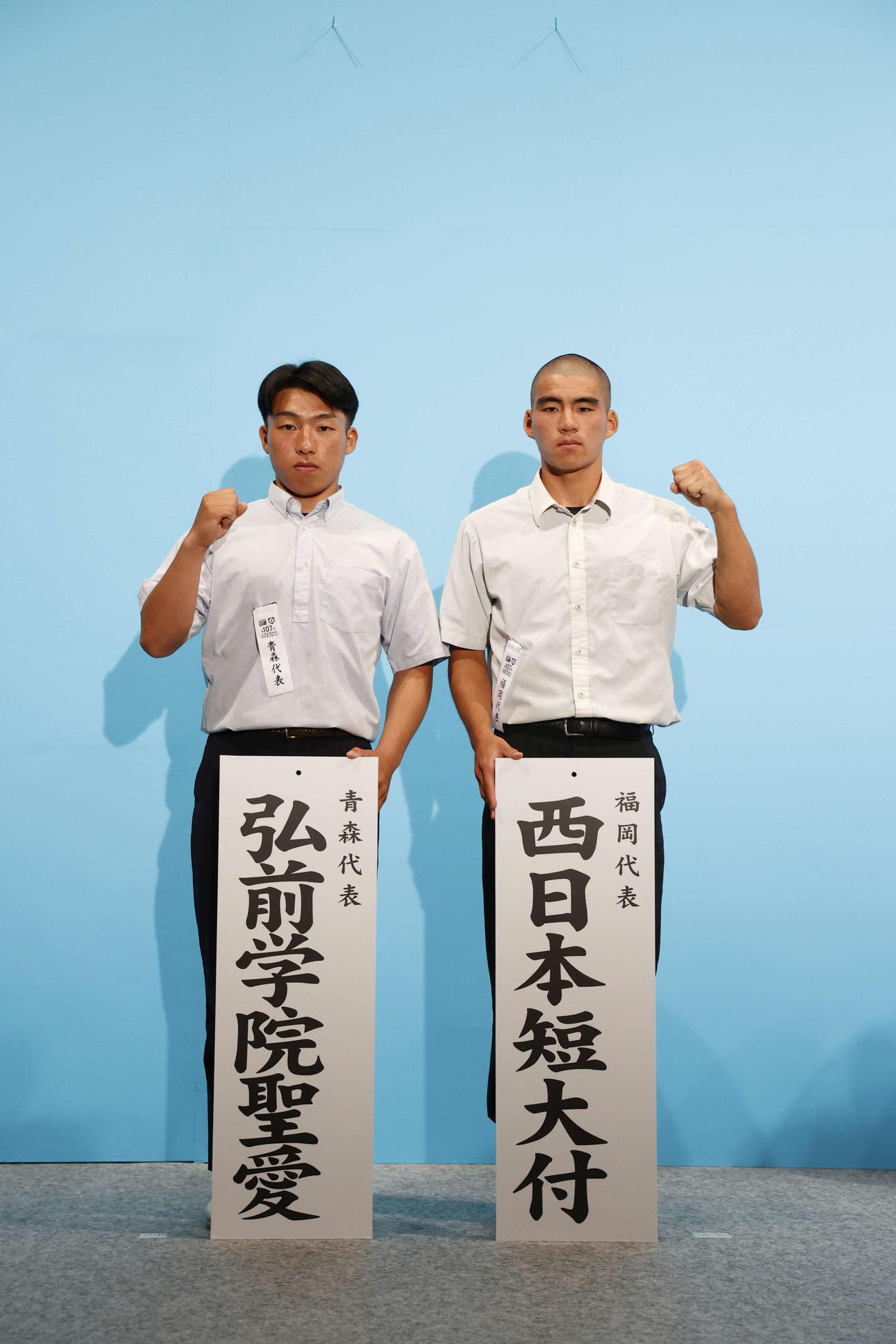 対戦が決まった弘前学院聖愛の田崎主将（左）と西日本短大付の小川主将（代表撮影）