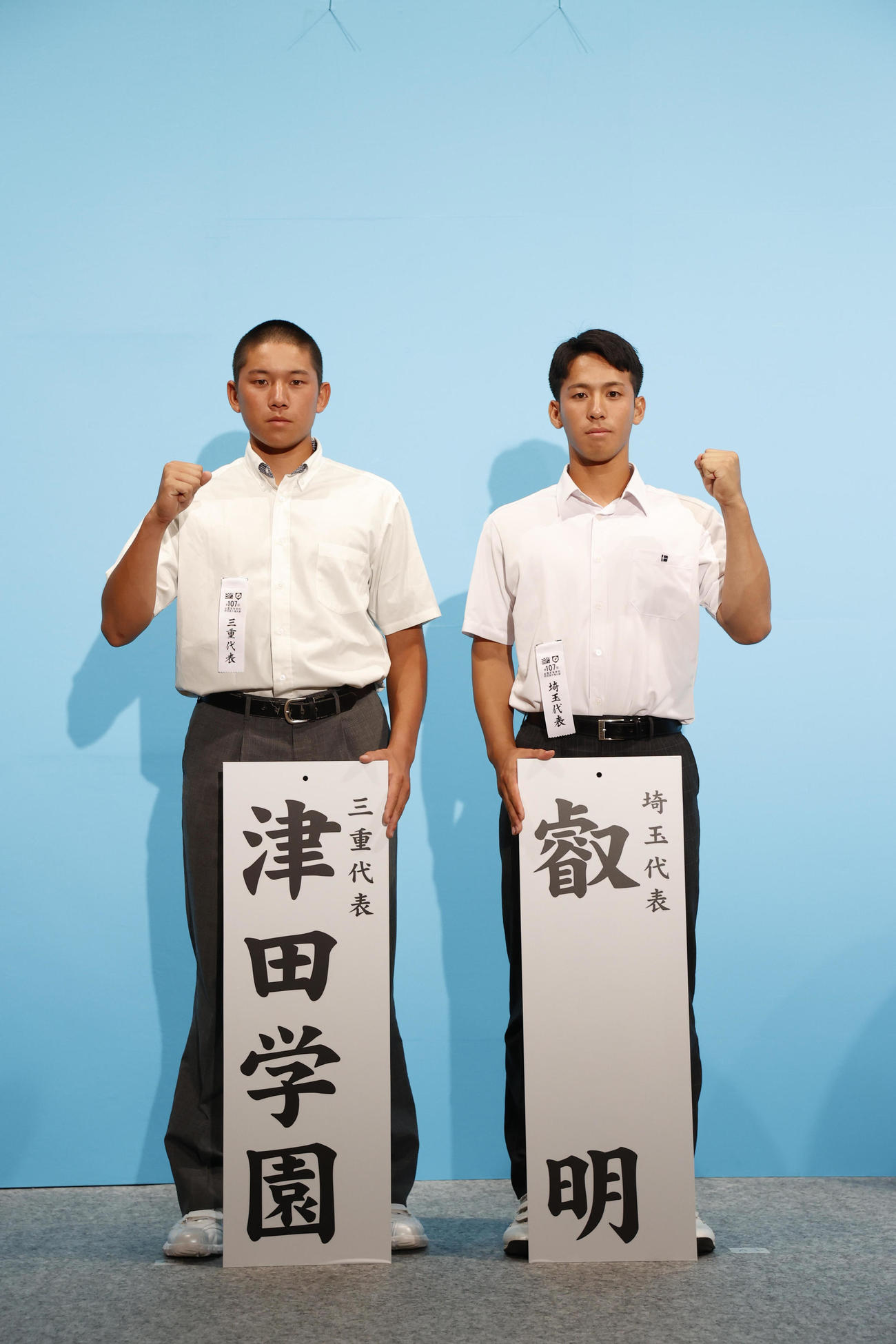 対戦が決まった津田学園の恵土主将（左）と叡明の根本主将（代表撮影）