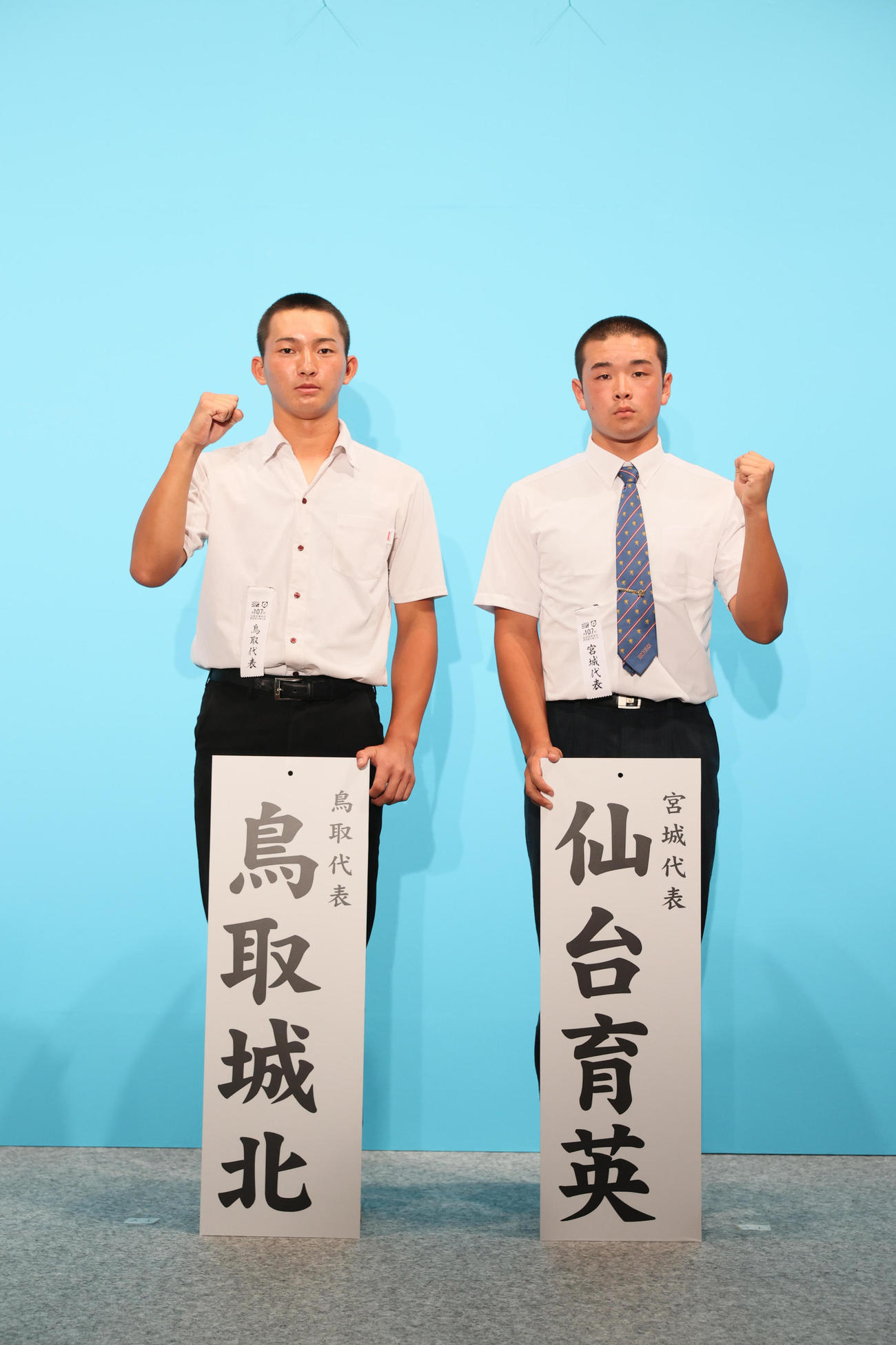 対戦が決まった鳥取城北の平山暖也主将（左）と仙台育英の佐々木義恭主将（代表撮影）