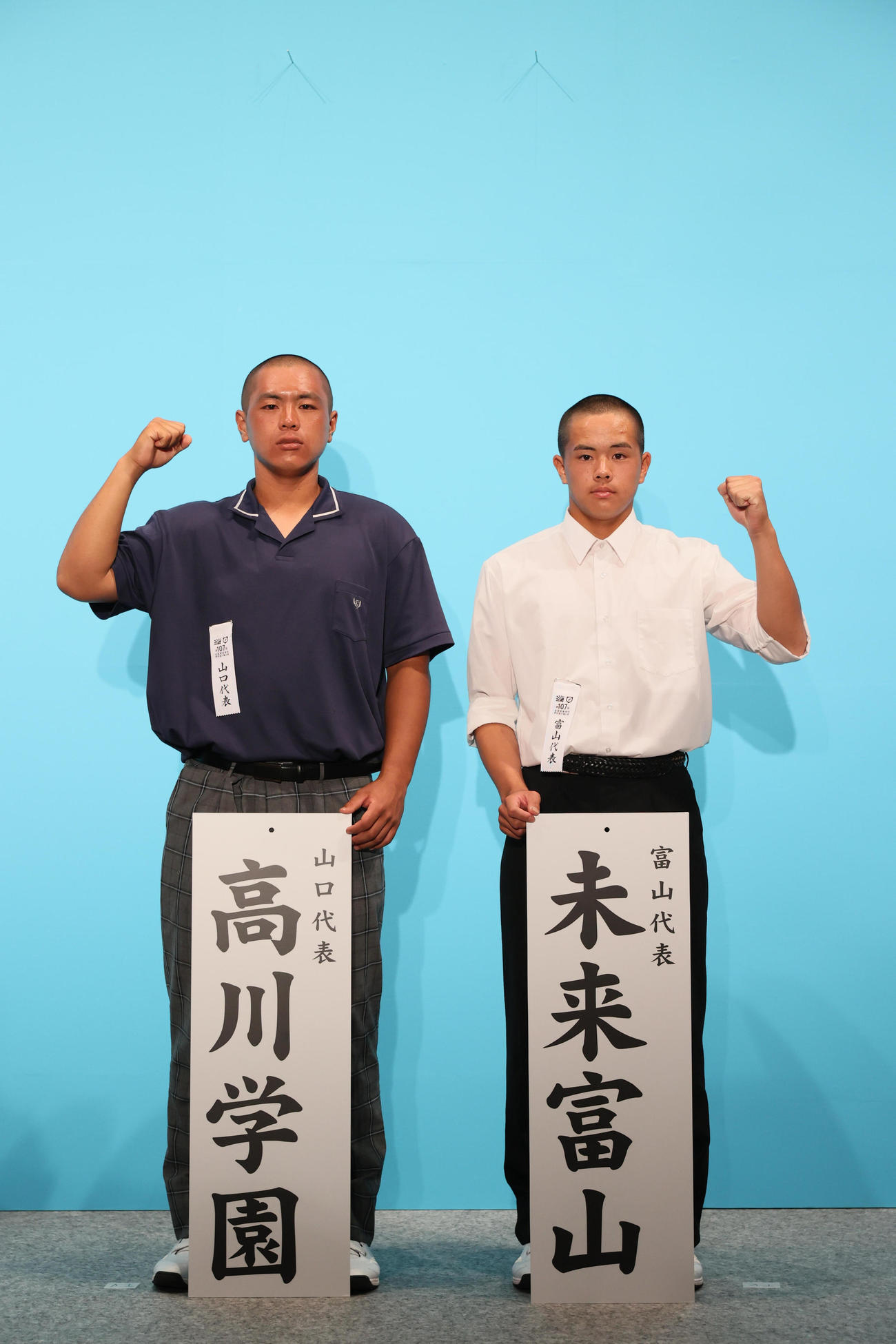 対戦が決まった高川学園の遠矢文太主将（左）と未来富山の松井清吾主将（代表撮影）