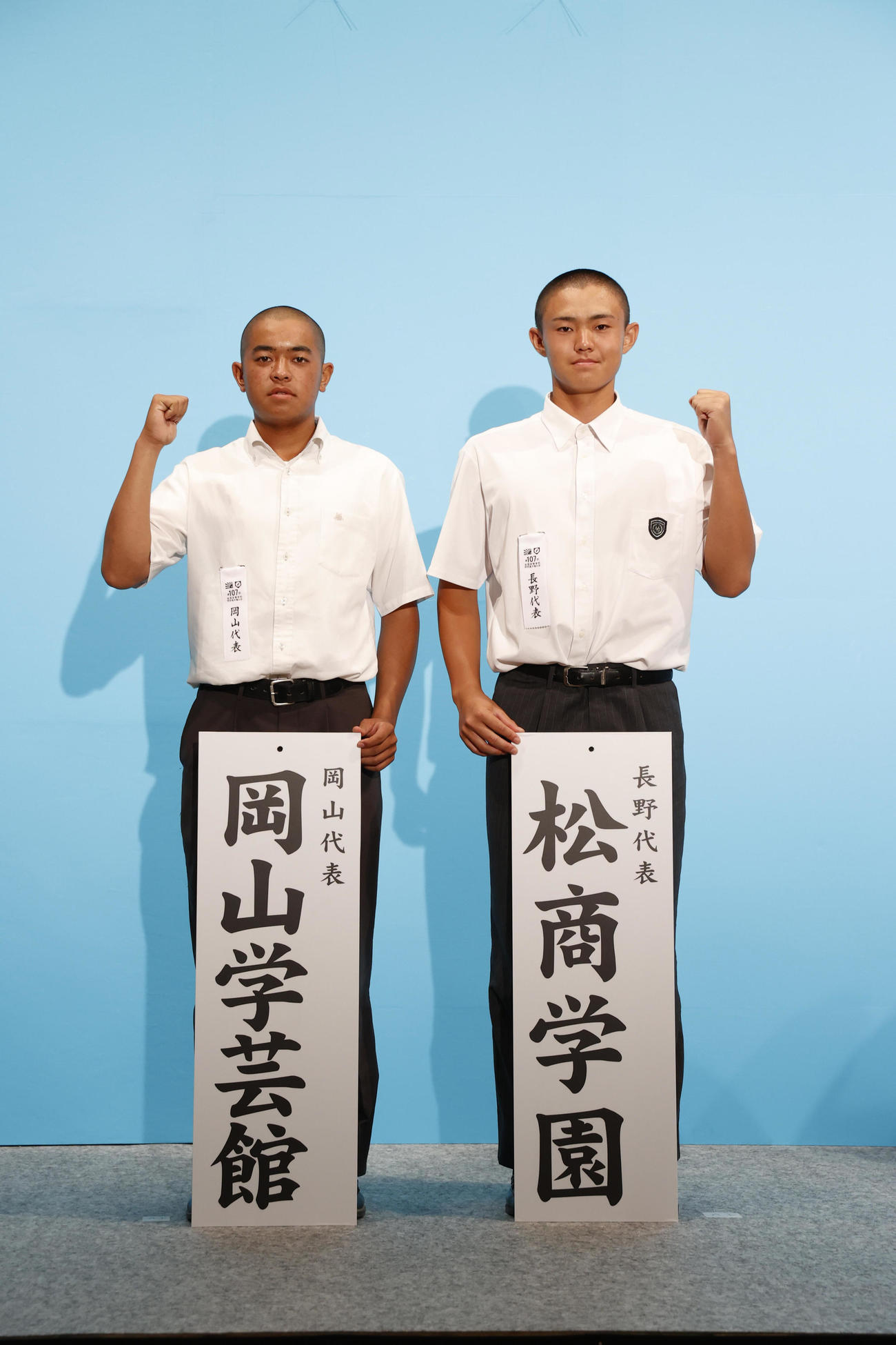 対戦が決まった岡山学芸館の国近泰獅主将（左）と松商学園の小林伸伍主将（代表撮影）