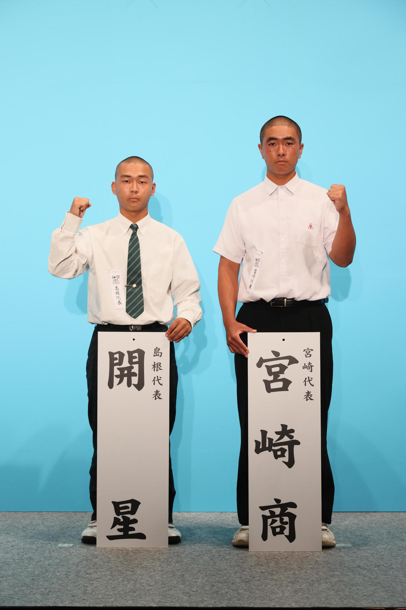 対戦が決まった開星の藤江来斗主将（左）と宮崎商の水谷友哉主将（代表撮影）