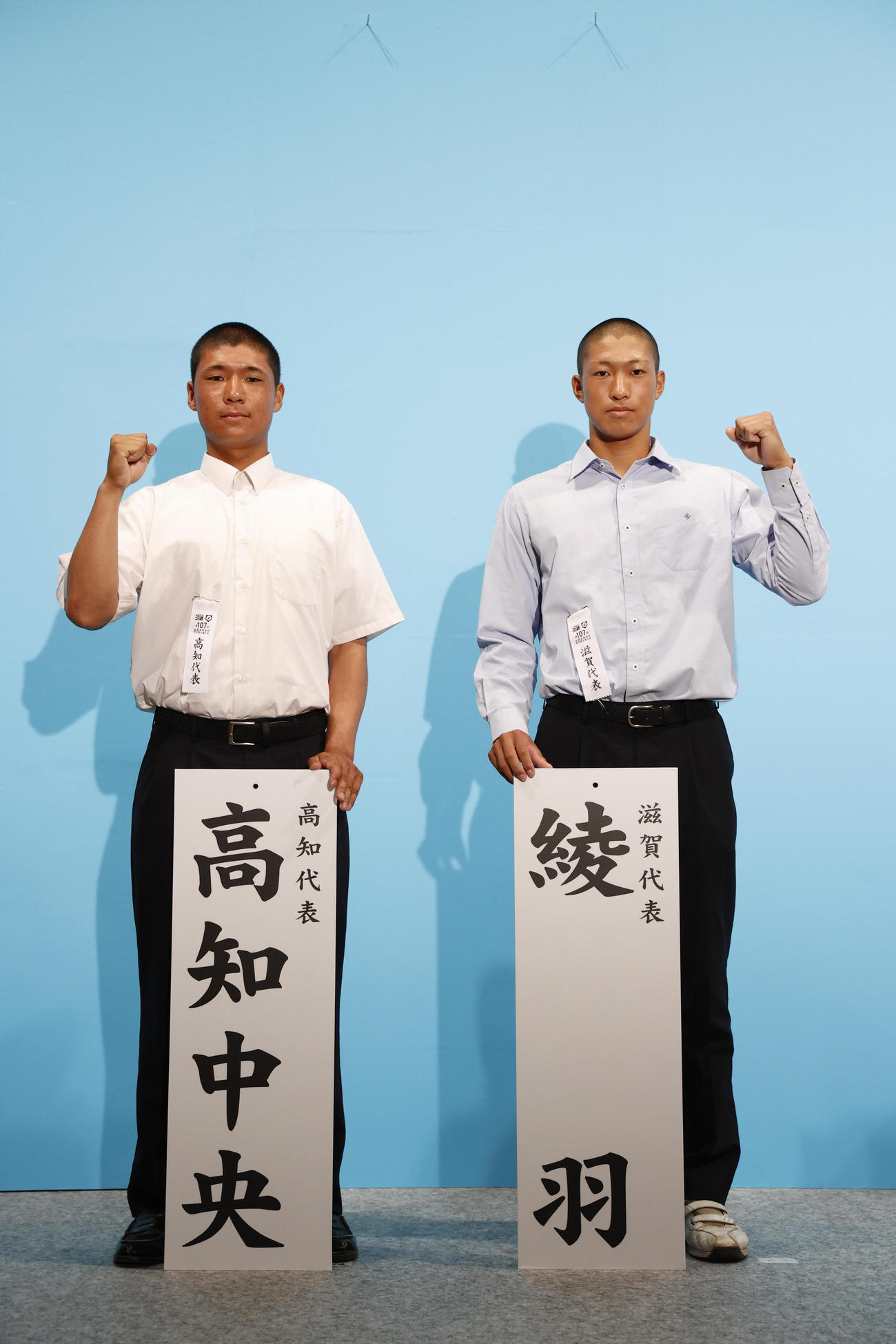 対戦が決まった高知中央の高山主将（左）と綾羽の北川主将（代表撮影）