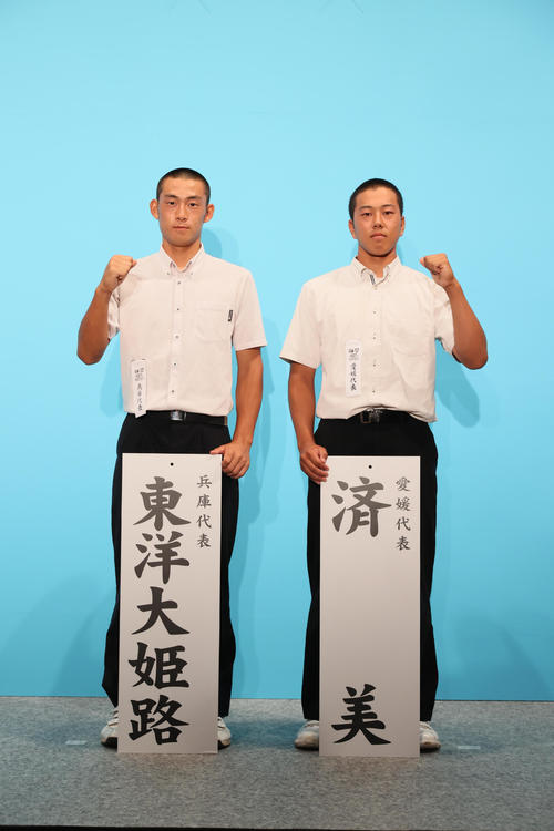 対戦が決まった東洋大姫路の渡辺主将（左）と済美の滝川主将（代表撮影）