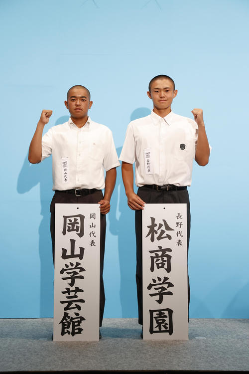 対戦が決まった岡山学芸館の国近泰獅主将（左）と松商学園の小林伸伍主将（代表撮影）