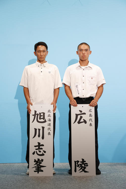 対戦が決まった旭川志峯の稲葉遼主将（左）と広陵の空輝星主将（代表撮影）