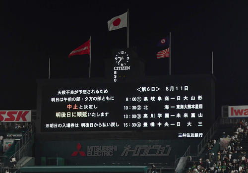 10日の第6日は天候不良が予想されるため午前、午後の部は中止が決定された(撮影・岩下翔太)