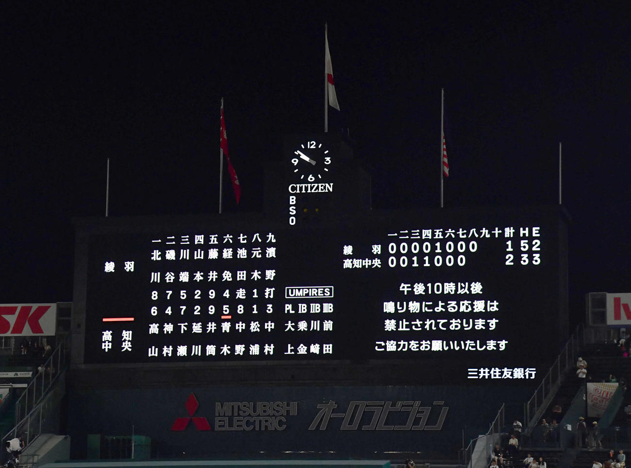綾羽対高知中央　8回表終了後、バックスクリーンに夜10時以降の鳴り物応援禁止の案内が表示される（撮影・岩下翔太）