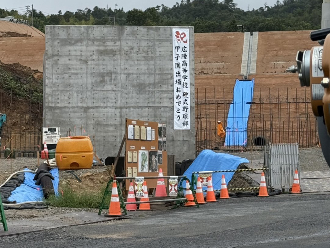 出場辞退した広陵高の正門付近の建設中の建物には「出場おめでとう」の垂れ幕が飾られたままだった