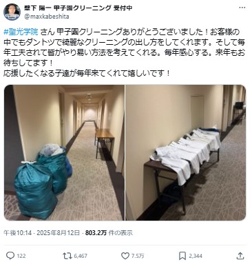 甲子園クリーニングのXから