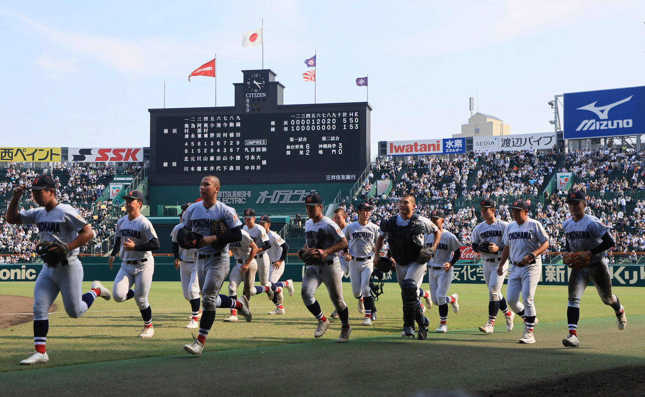 横浜対綾羽　綾羽を下して引き揚げる横浜ナイン（撮影・宮崎幸一）