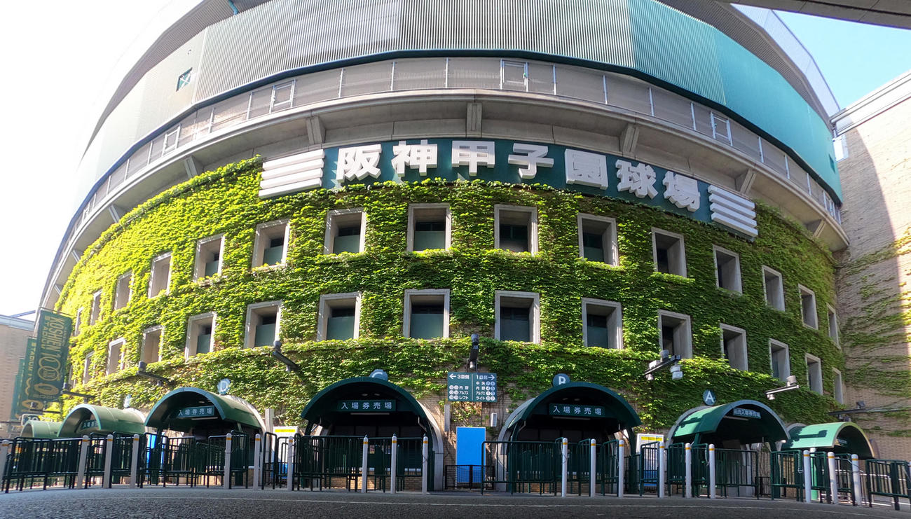 甲子園球場外観