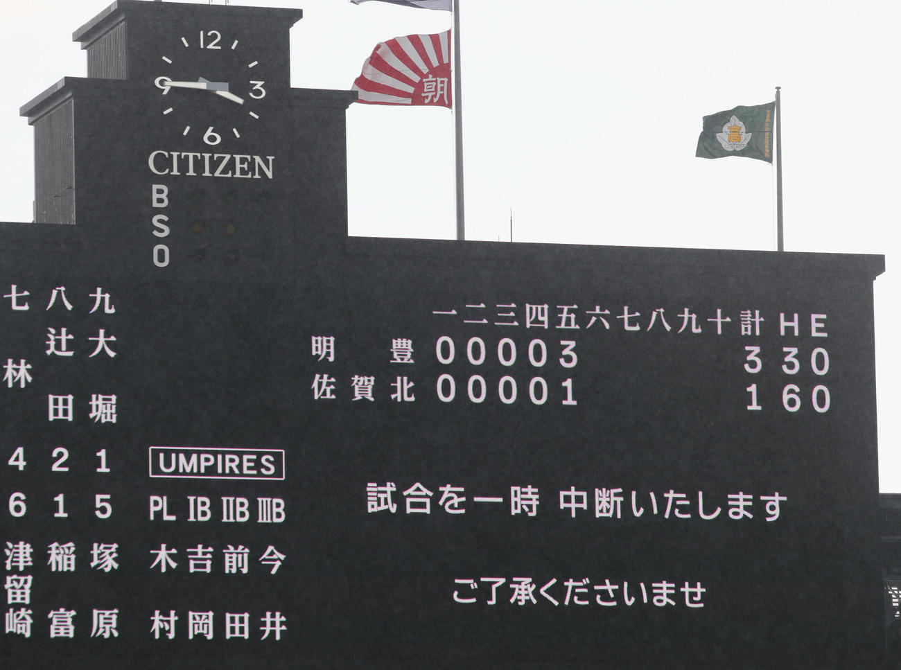 佐賀北対明豊　雨で中断する甲子園球場（撮影・上山淳一）