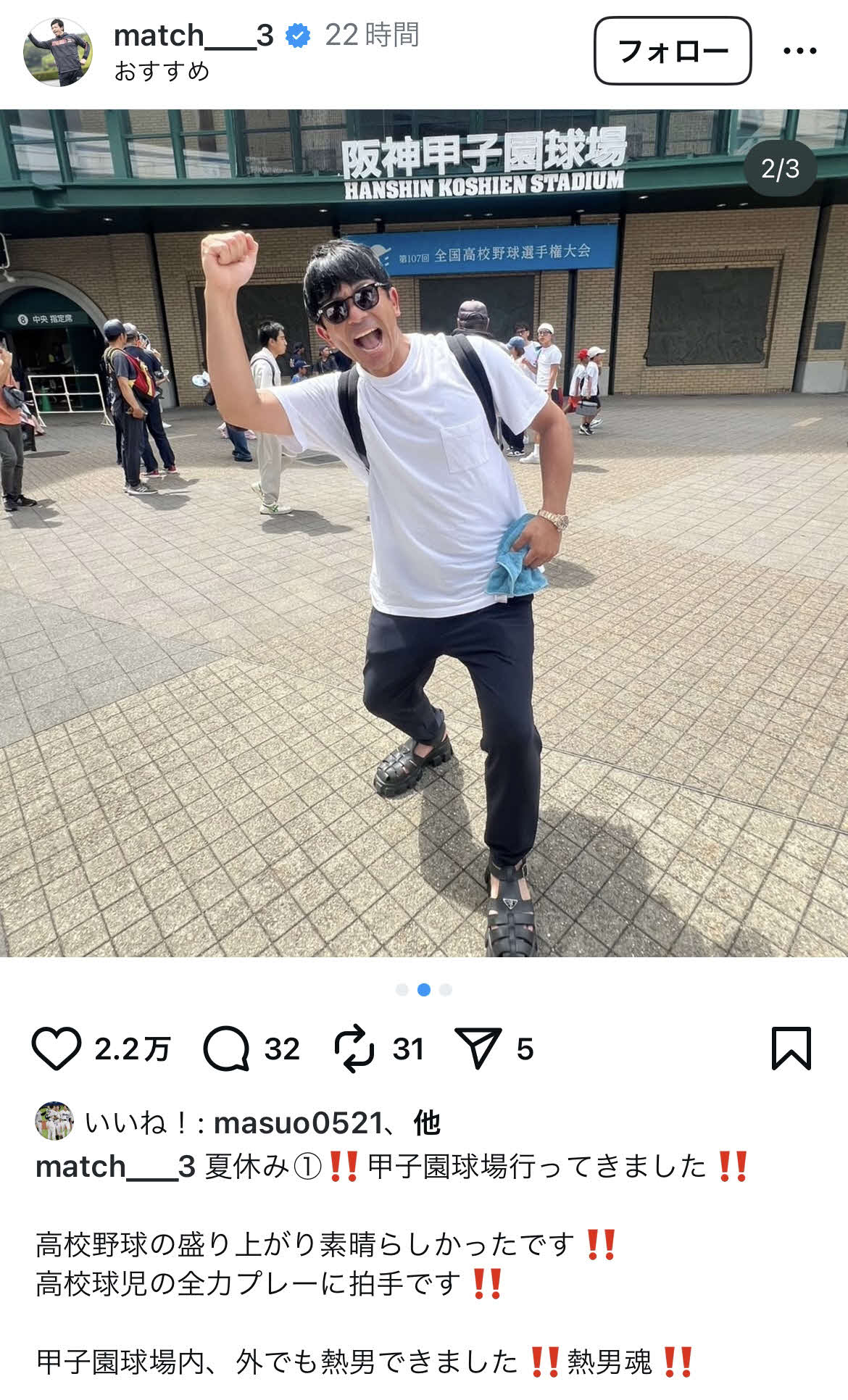 松田宣浩氏のインスタグラムから