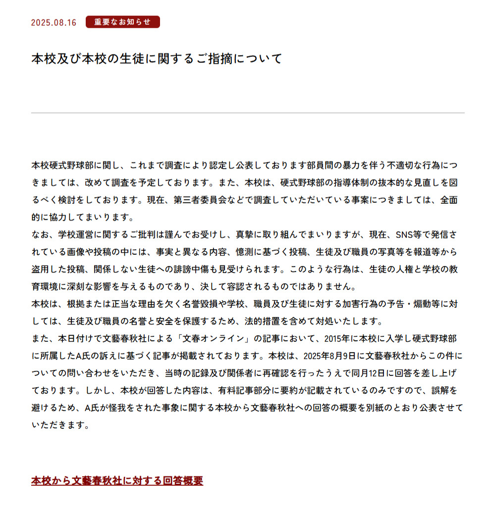 広陵高校の公式サイトから