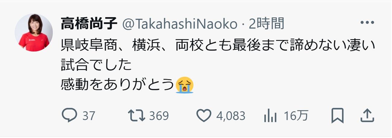 高橋尚子さんのXから
