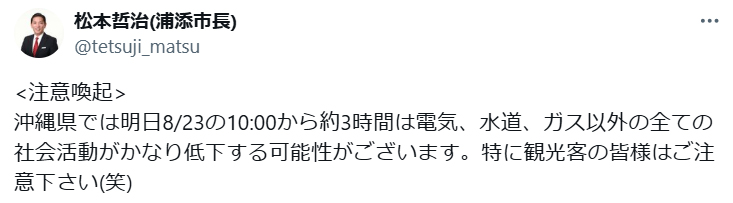松本哲治市長のXから