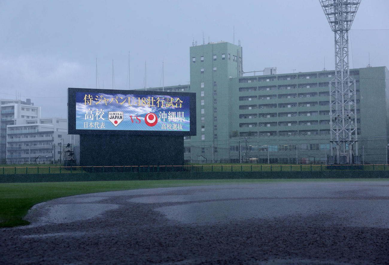 高校日本代表対沖縄県高校選抜　大雨が降り出した沖縄セルラースタジアム那覇（撮影・鈴木正人）
