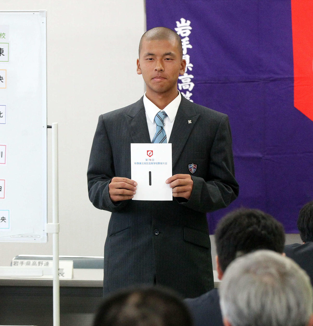 くじを引く聖光学院の代表者（撮影・高橋香奈）