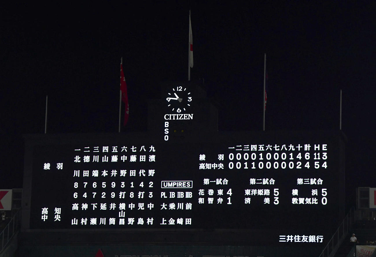 夏の甲子園1回戦、綾羽対高知中央の終了は午後10時46分（2025年8月撮影）