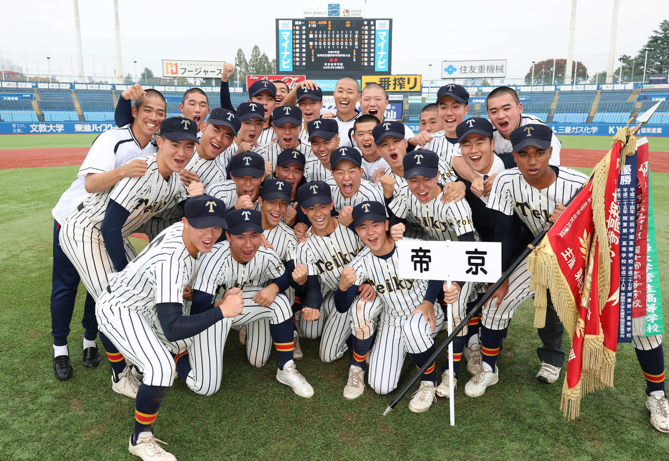 関東第一対帝京　優勝し、笑顔でガッツポーズをする帝京ナイン（25年11月9日撮影・増田悦実）