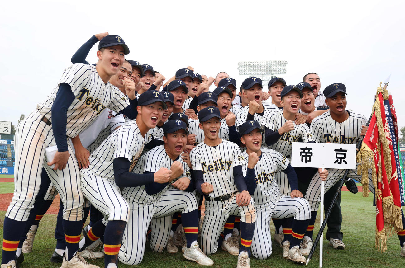 関東第一対帝京　優勝し笑顔でガッツポーズを見せる帝京ナイン（撮影・増田悦実）