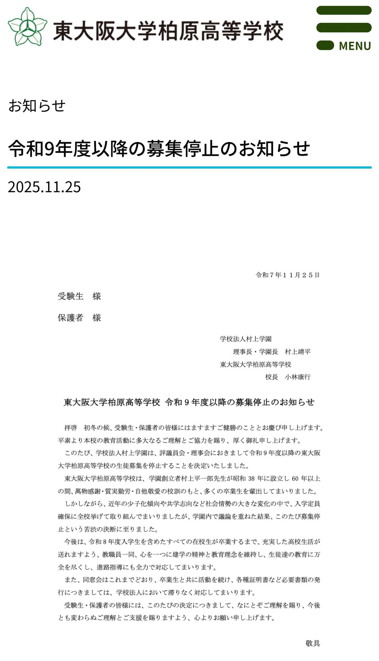 東大阪大柏原高の公式サイトから