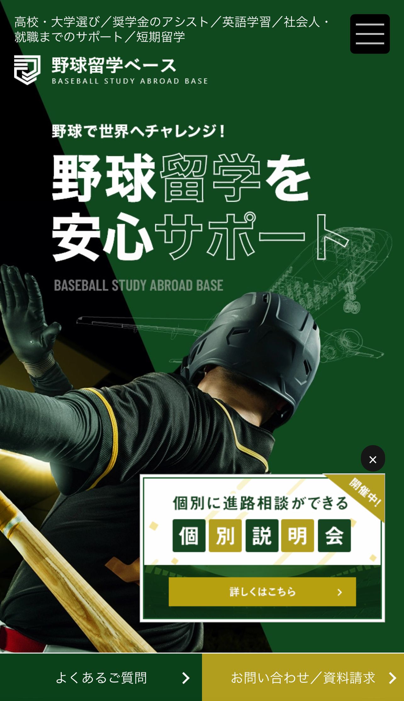 野球留学ベースのサイト