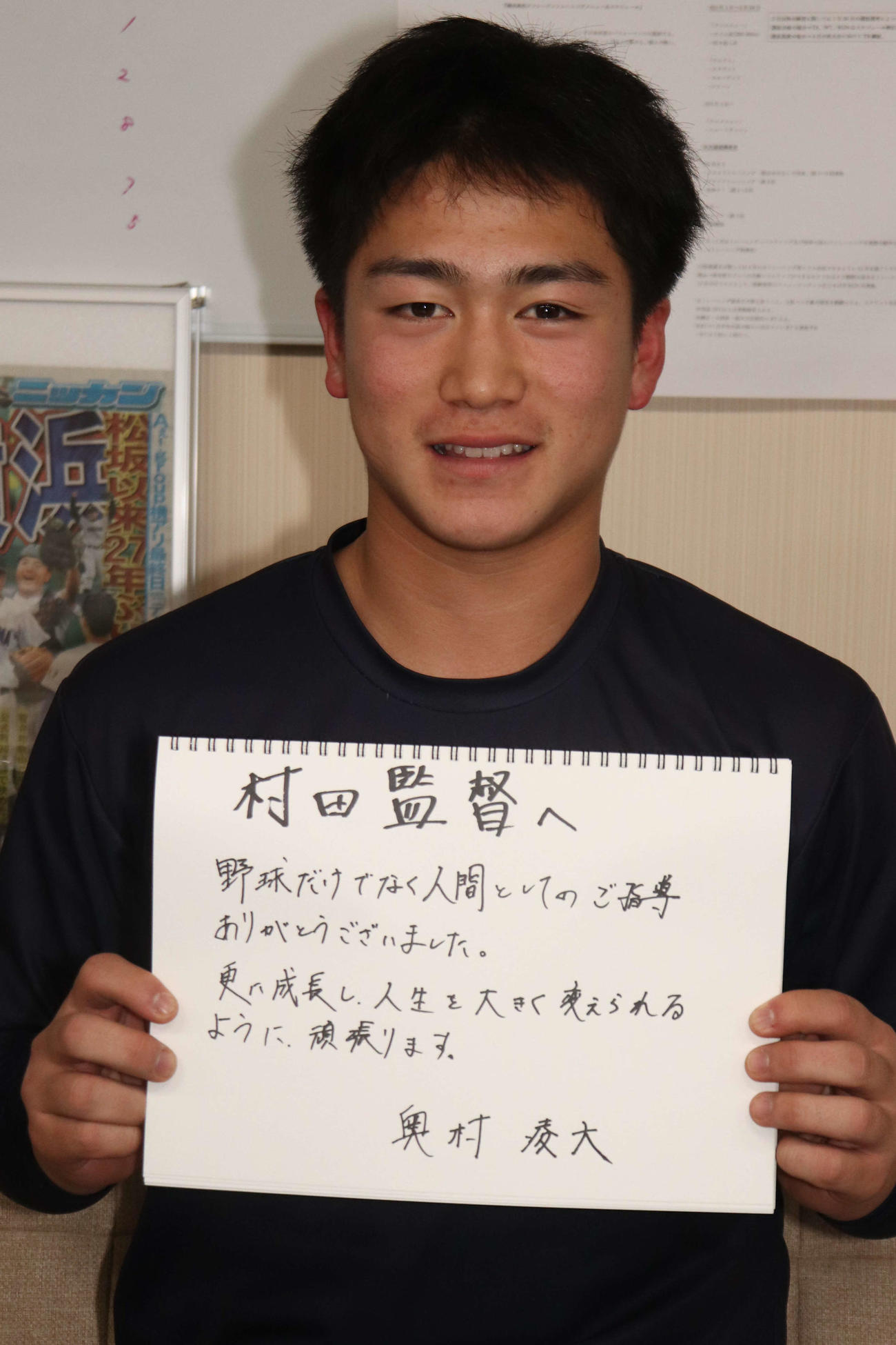 村田浩明監督への感謝の言葉をしたためた奧村凌（撮影・保坂淑子）