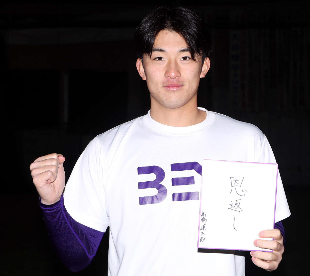 色紙に「恩返し」と記した花巻東・高橋蓮（撮影・木村有優）