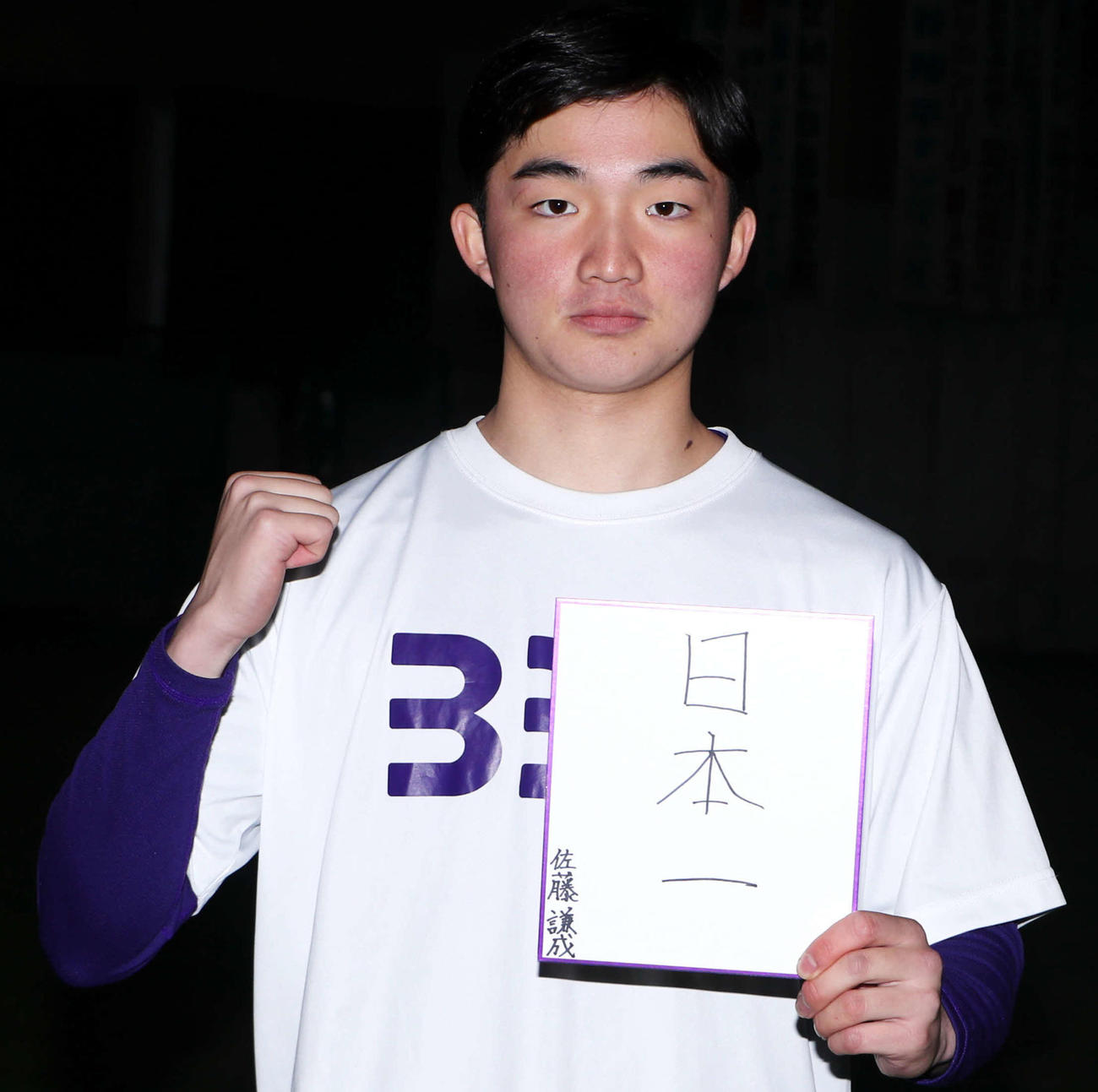 色紙に「日本一」と記した花巻東・佐藤謙（撮影・木村有優）