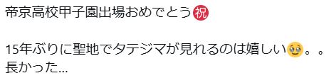 杉谷拳士氏のXから