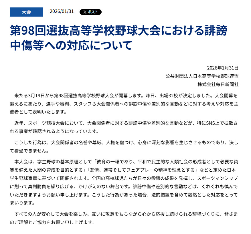 日本高野連の公式サイトから