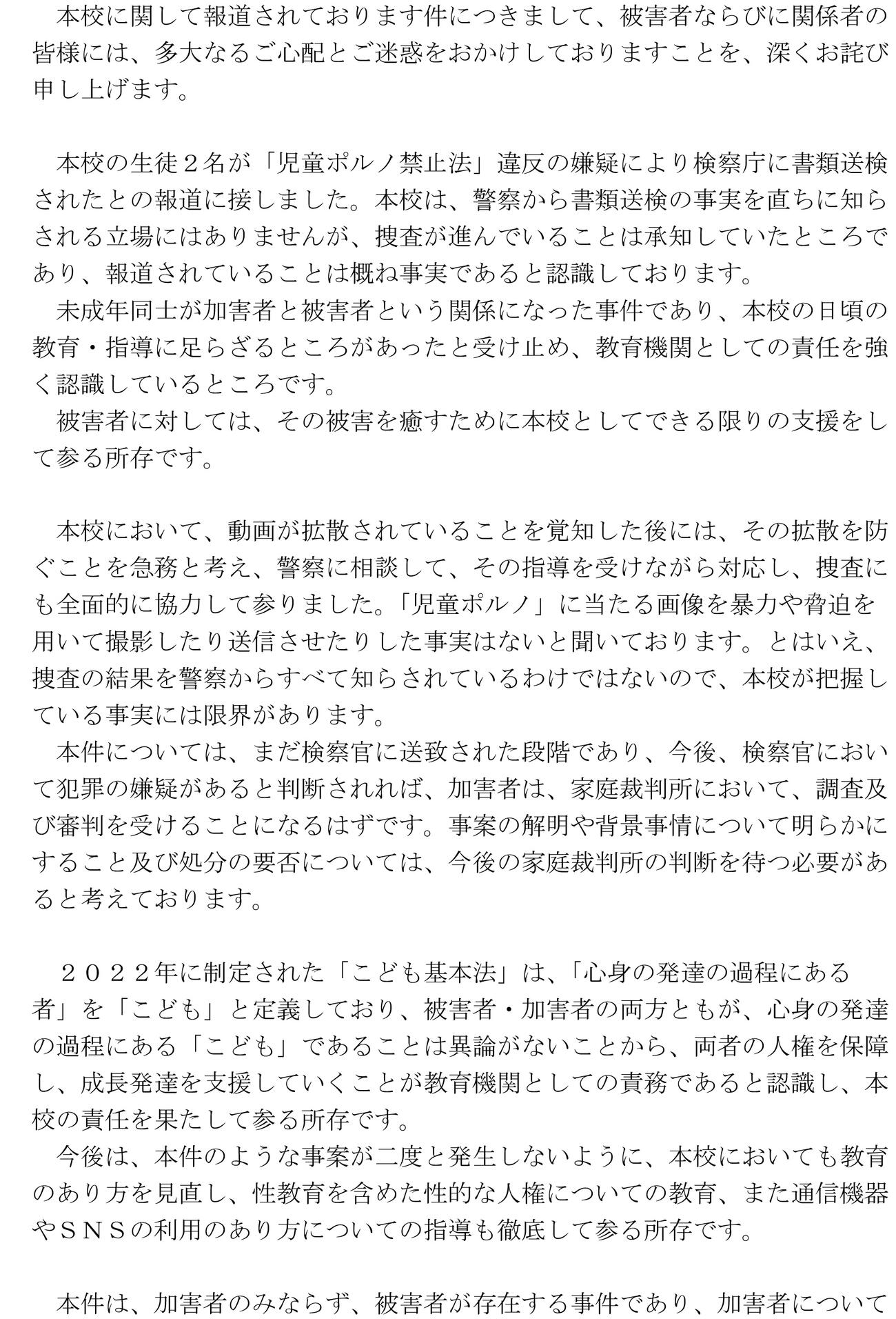 日大三のHPに掲載された謝罪文