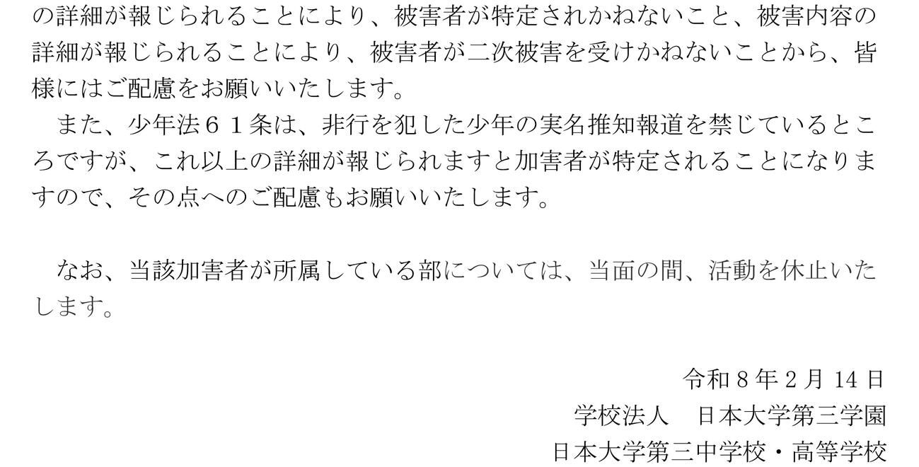 日大三のHPに掲載された謝罪文
