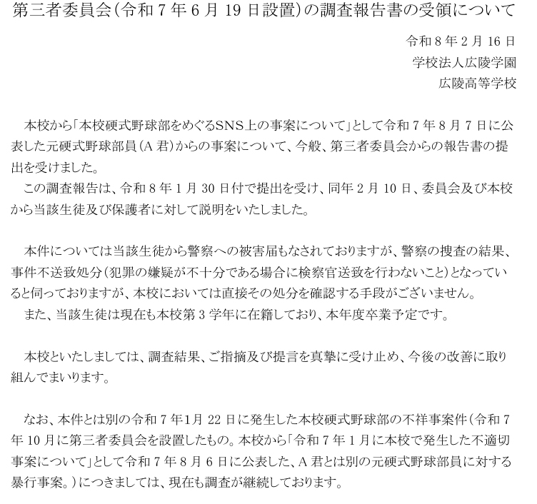 広陵高校の公式HPから