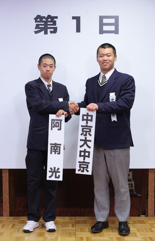 対戦が決まり健闘を誓う阿南光の佐藤柊平主将（左）と中京大中京の荻田翔惺主将（代表撮影）