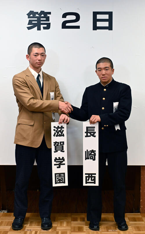 健闘を誓う滋賀学園の藤川倖生主将（左）と長崎西の桑原直太郎主将（代表撮影）