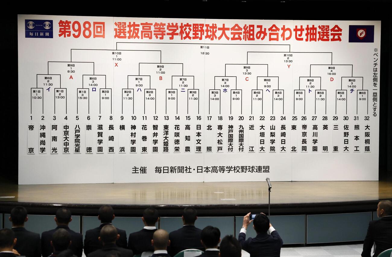 対戦カードが決まった第98回選抜高校野球大会の組み合わせ抽選会＝6日午前、大阪市北区（共同）