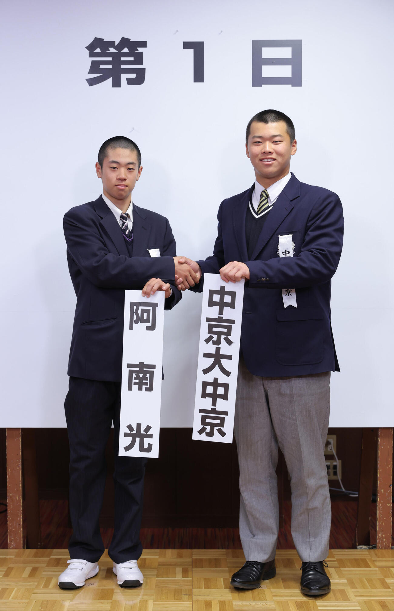 対戦が決まり健闘を誓う阿南光の佐藤柊平主将（左）と中京大中京の荻田翔惺主将（代表撮影）