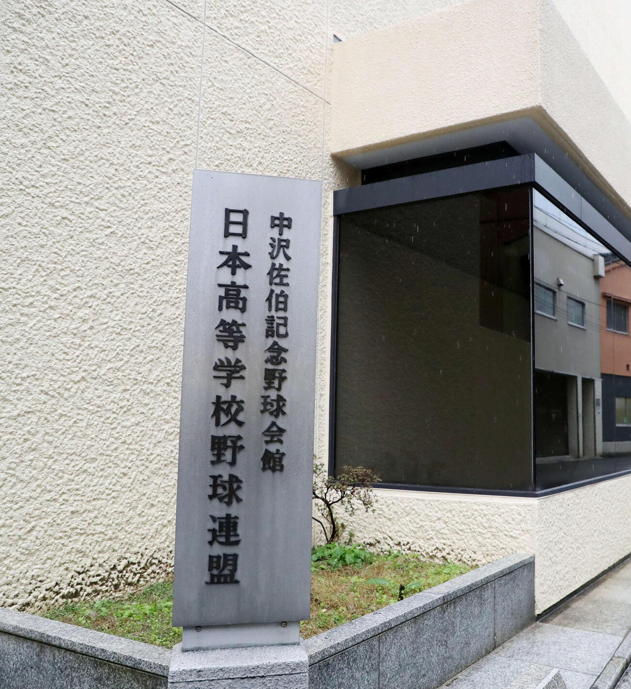 日本高野連