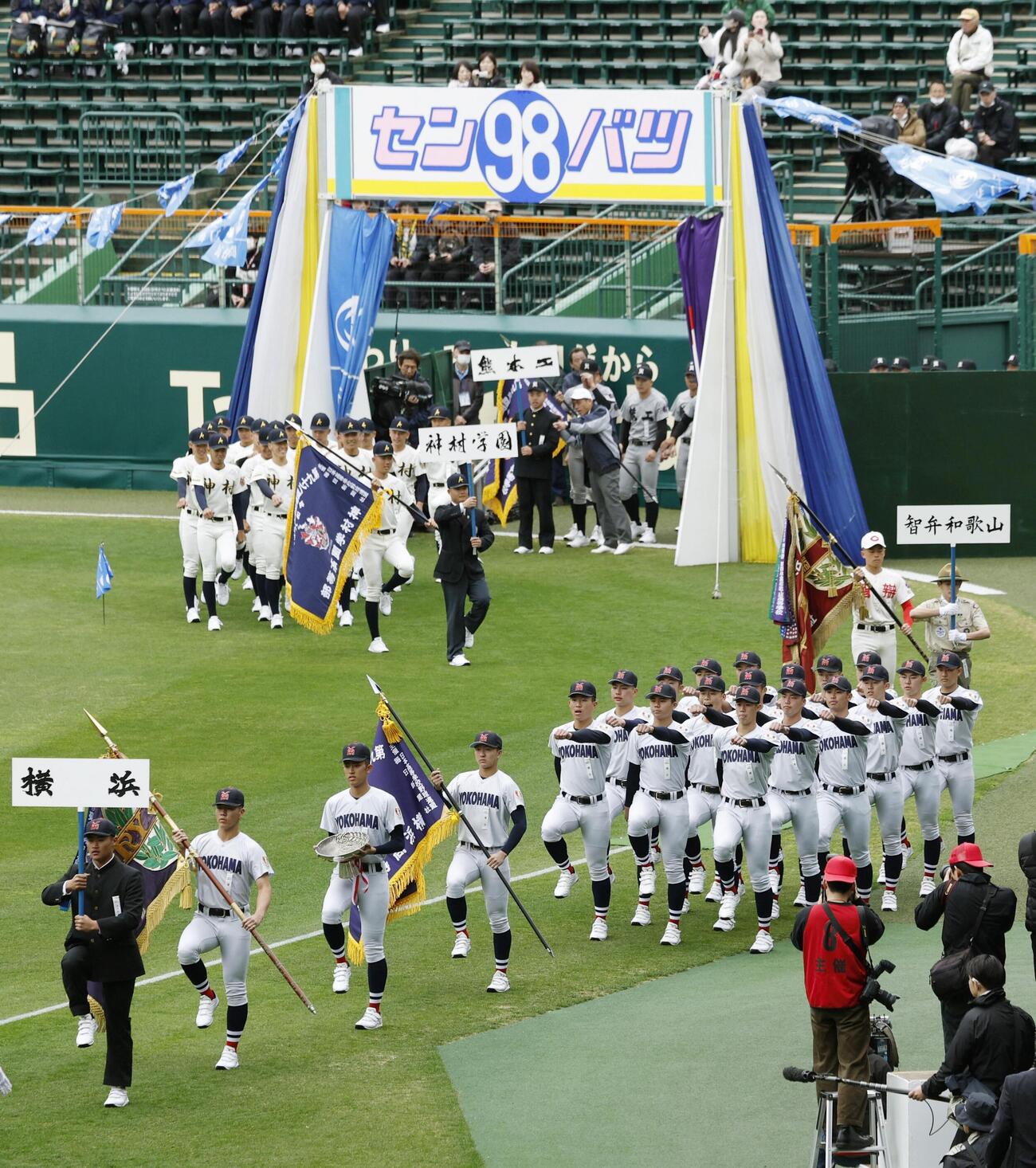第98回選抜高校野球大会の開会式で、入場行進する横浜（手前）の選手ら（共同）