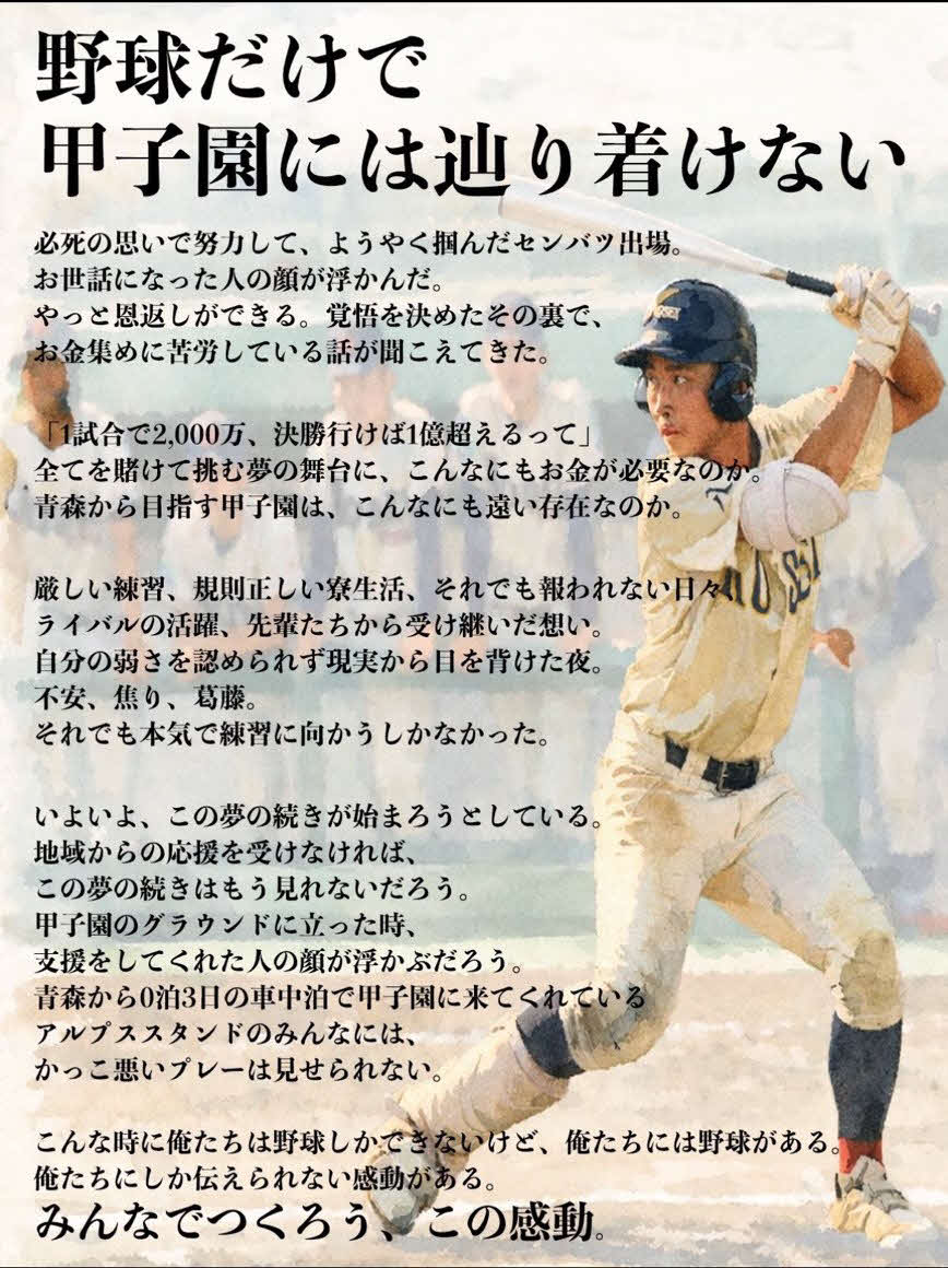 八戸学院光星（青森）の公式Xから
