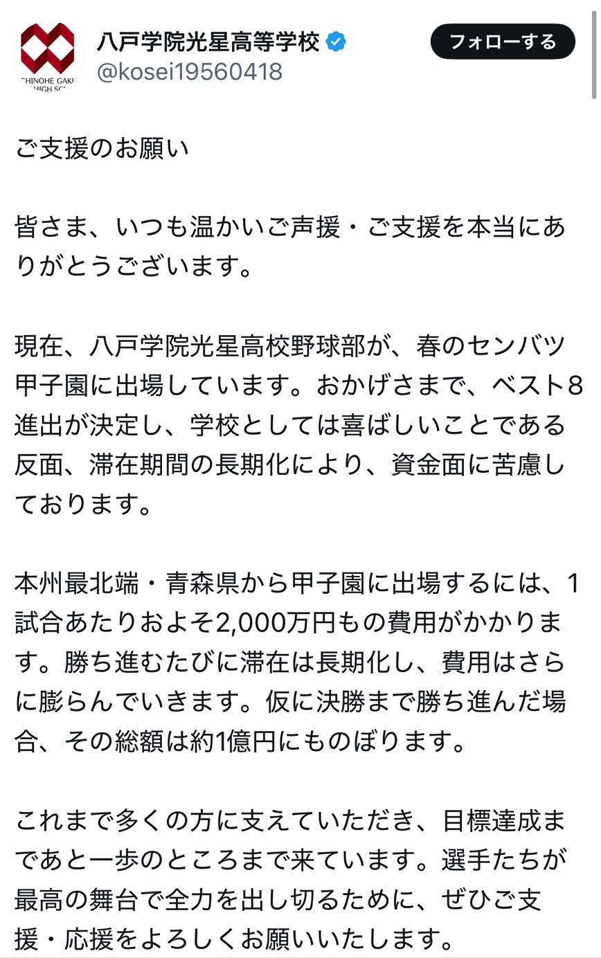 八戸学院光星（青森）の公式Xから