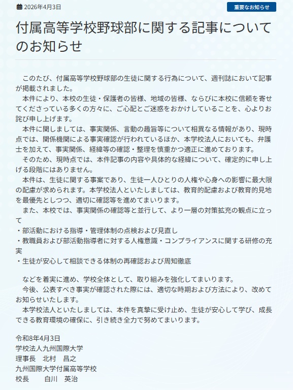 九州国際大付のHPから