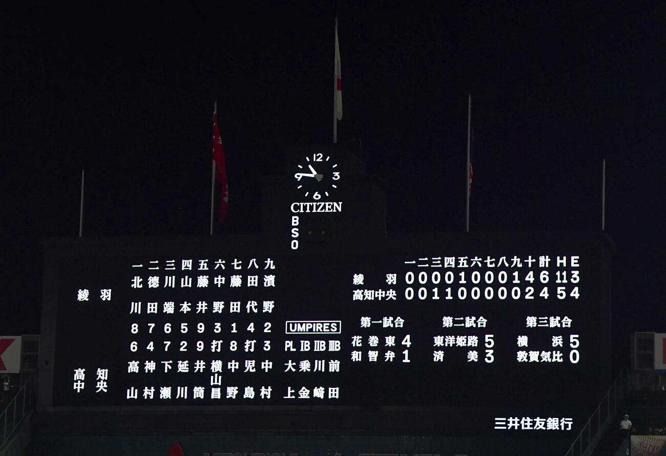 夏の甲子園1回戦、綾羽対高知中央の終了は午後10時46分（2025年8月撮影）