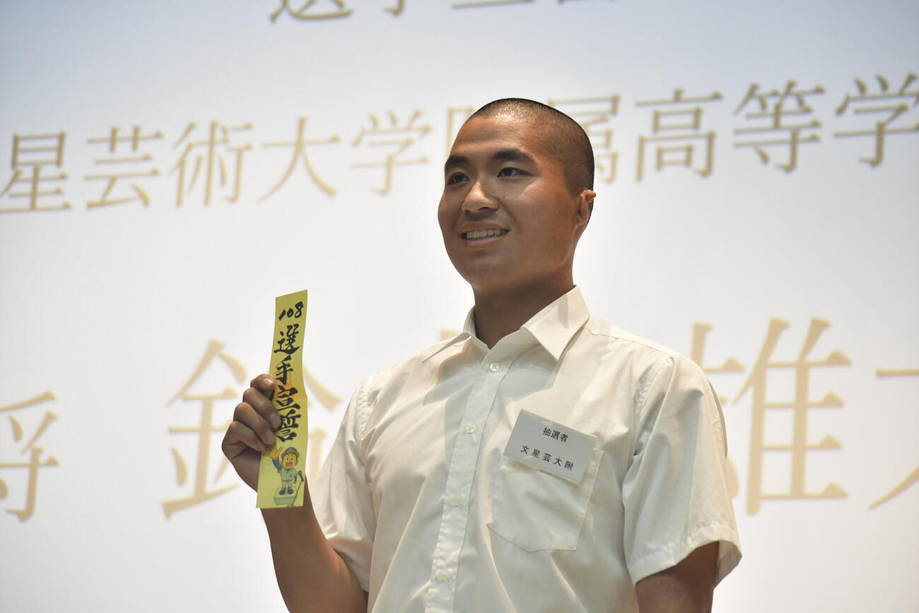 抽選会に臨んだ文星芸大付主将の鈴木（撮影・平山連）
