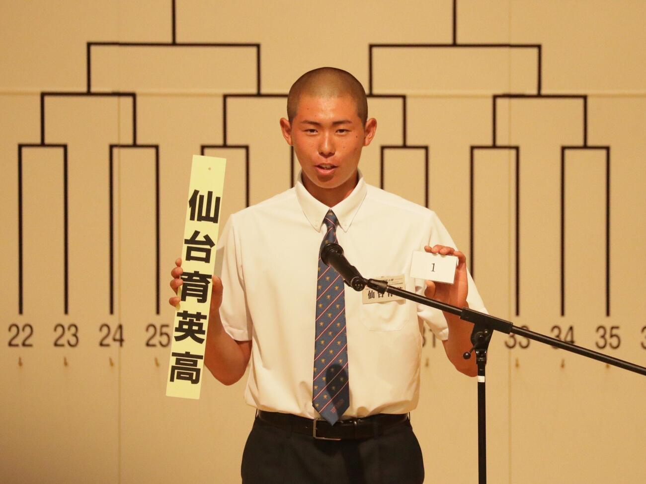 抽選会でくじを読み上げる仙台育英・倉田葵生主将（撮影・高橋香奈）